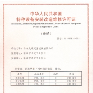 ݰbSY|(zh) elevator license for installation/ maintenance(original)