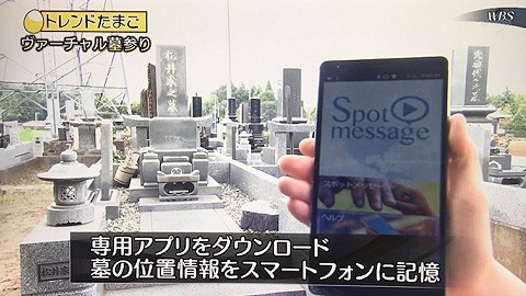 技术改变生活 日本居然推出了AR扫墓